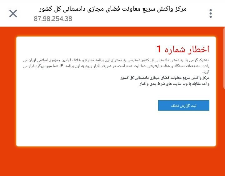 prosecute the internet users for visiting a site in iran - pooyesh pardaz sorkh company